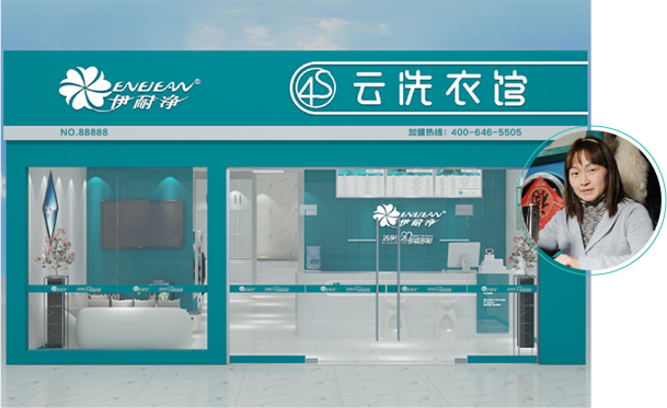 云洗衣館案例三