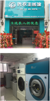 伊耐凈云洗衣館加盟接待報告