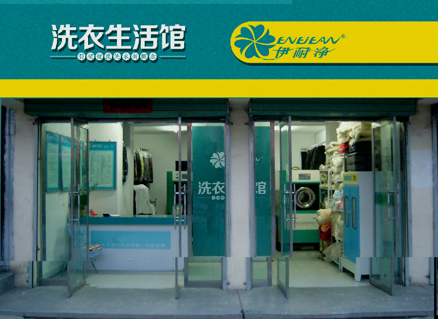 2016年開干洗店需要多少成本