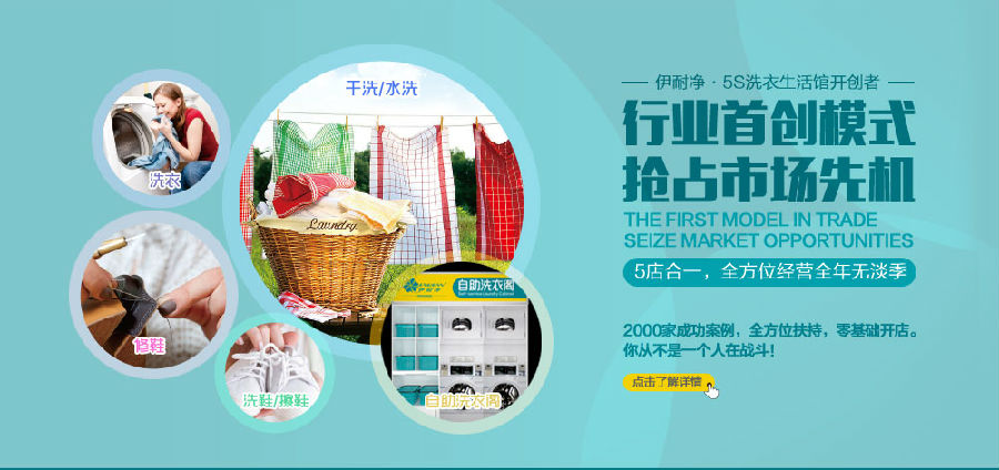 干洗連鎖店成本高不高