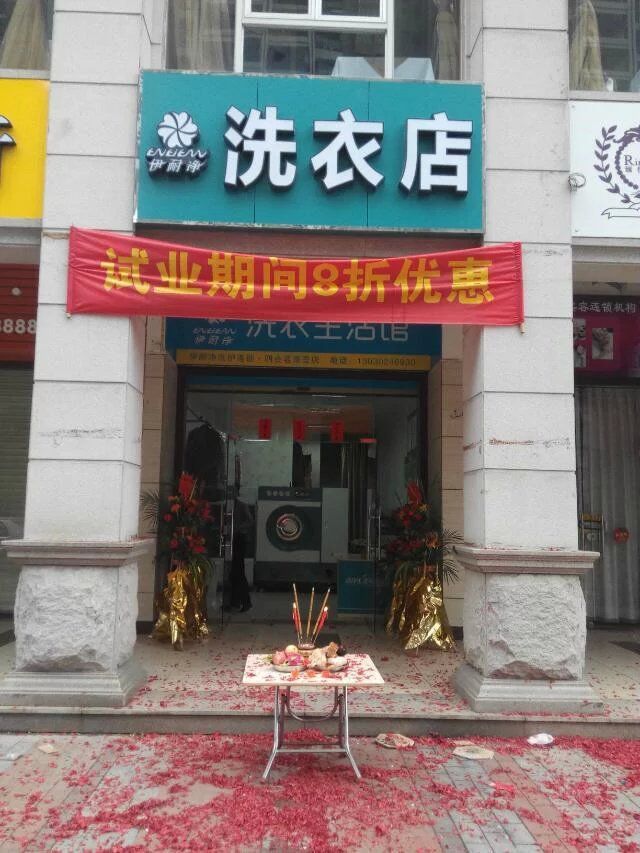 怎么開洗衣店,成本需要多少
