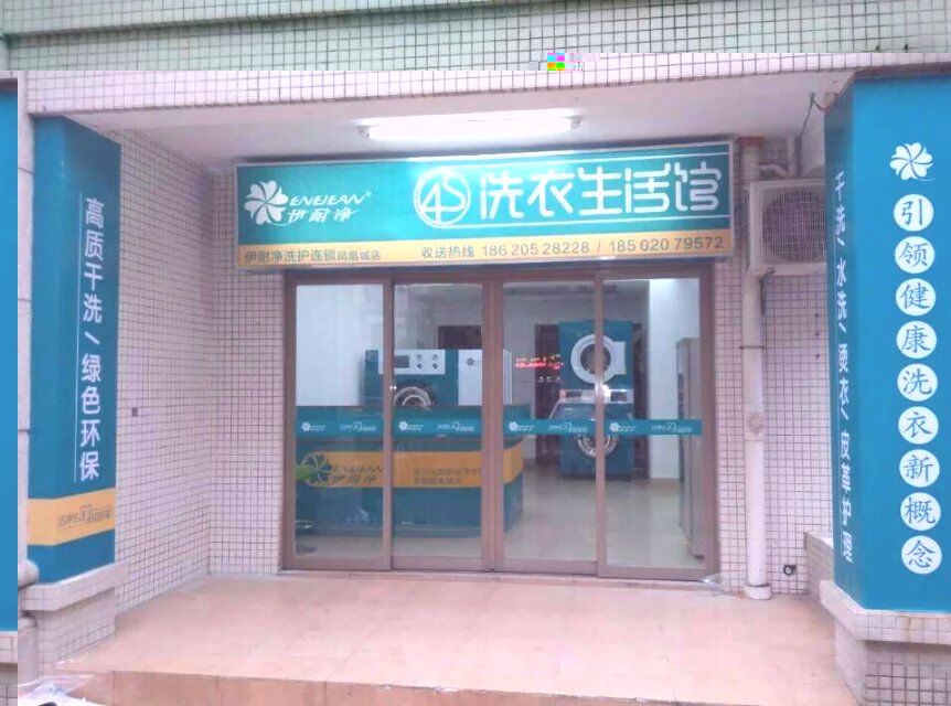廣州開小型干洗店賺錢嗎