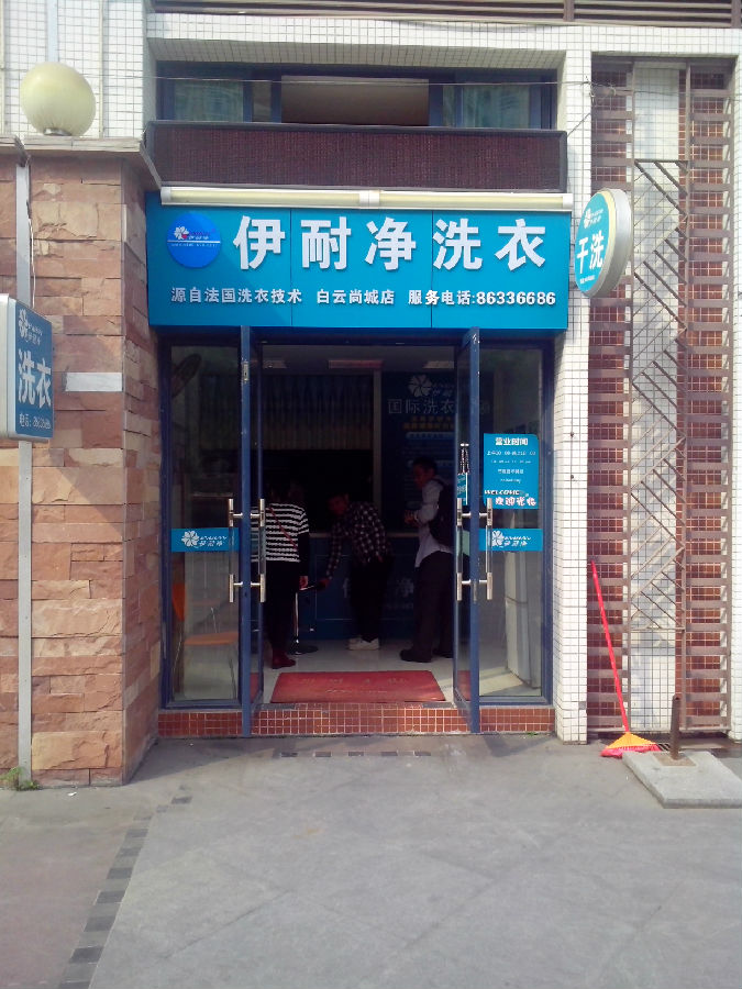 開干洗店大概多少錢