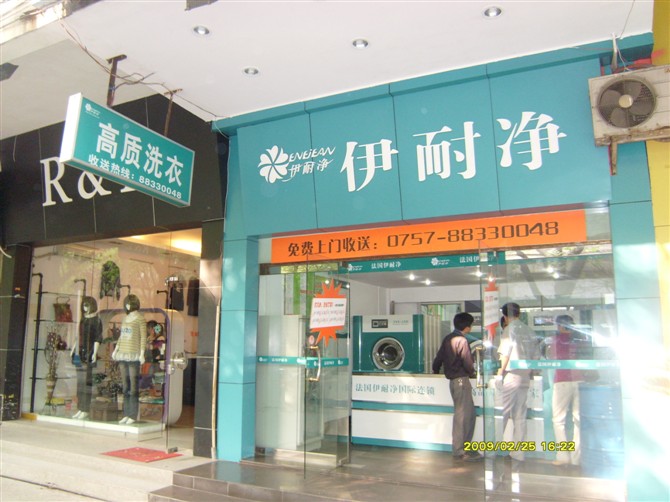 投資加盟干洗店利潤如何