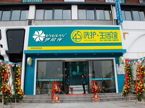 干洗加盟店十大品牌