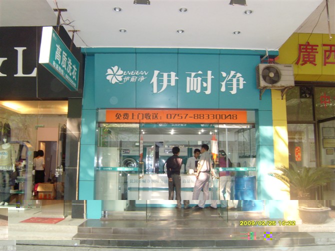 冬天開干洗店加盟利潤怎么樣