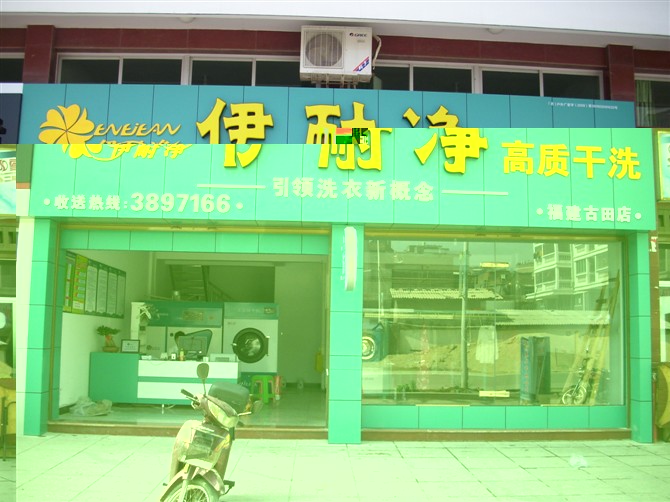 開洗衣店的利潤如何