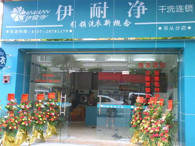 投資洗衣加盟店好嗎?