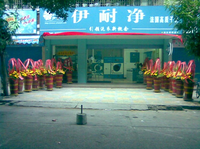 干洗店加盟連鎖哪個好