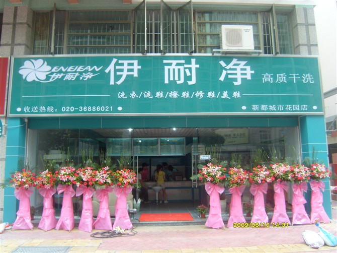 干洗店利潤現在怎么樣?