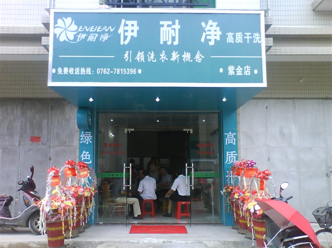 最好的洗衣加盟店