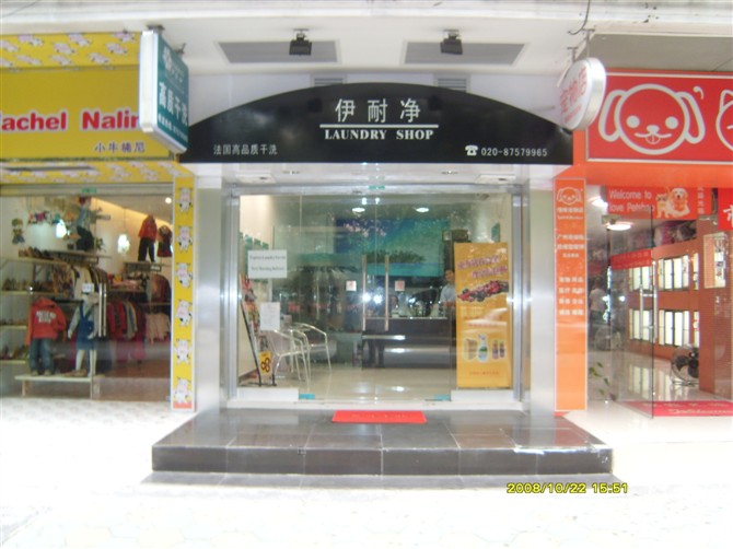 沒有經(jīng)驗(yàn)可以開干洗店